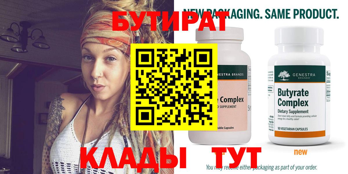 БУТИРАТ 1.4BDO  Ивантеевка 