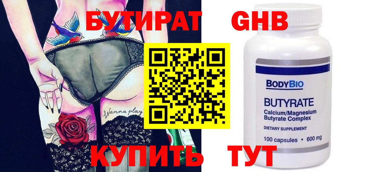 БУТИРАТ 99%  Вход с VPN  Ивантеевка 
