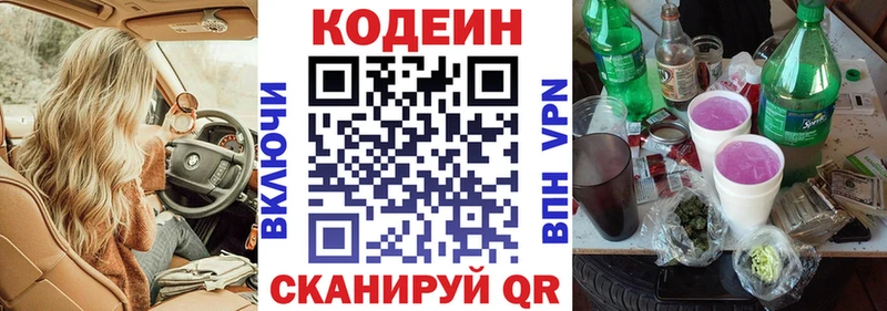 Кодеиновый сироп Lean Purple Drank  hydra ссылки  Ивантеевка 