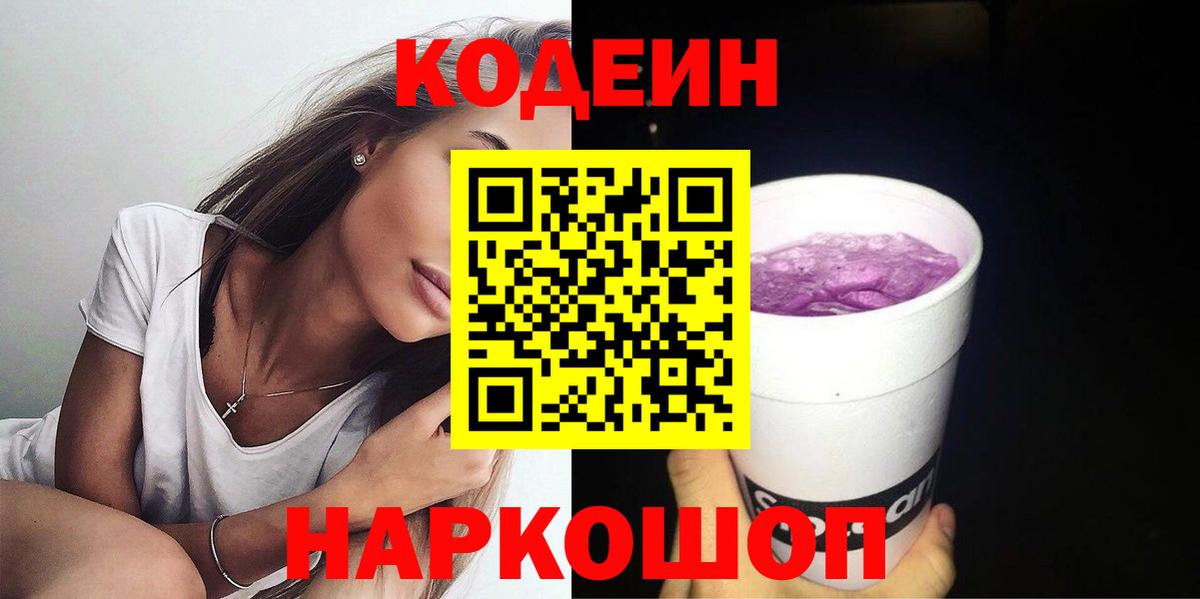 Кодеиновый сироп Lean напиток Lean (лин)  Ивантеевка 