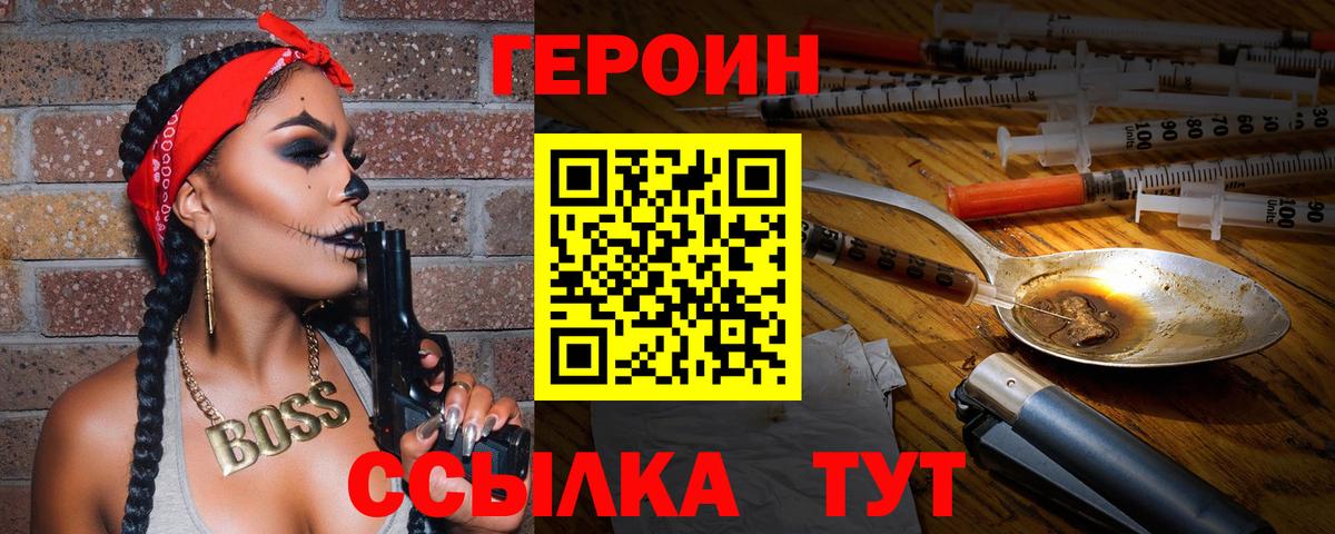 ГЕРОИН VHQ  Вход с VPN  Героин  Ивантеевка 