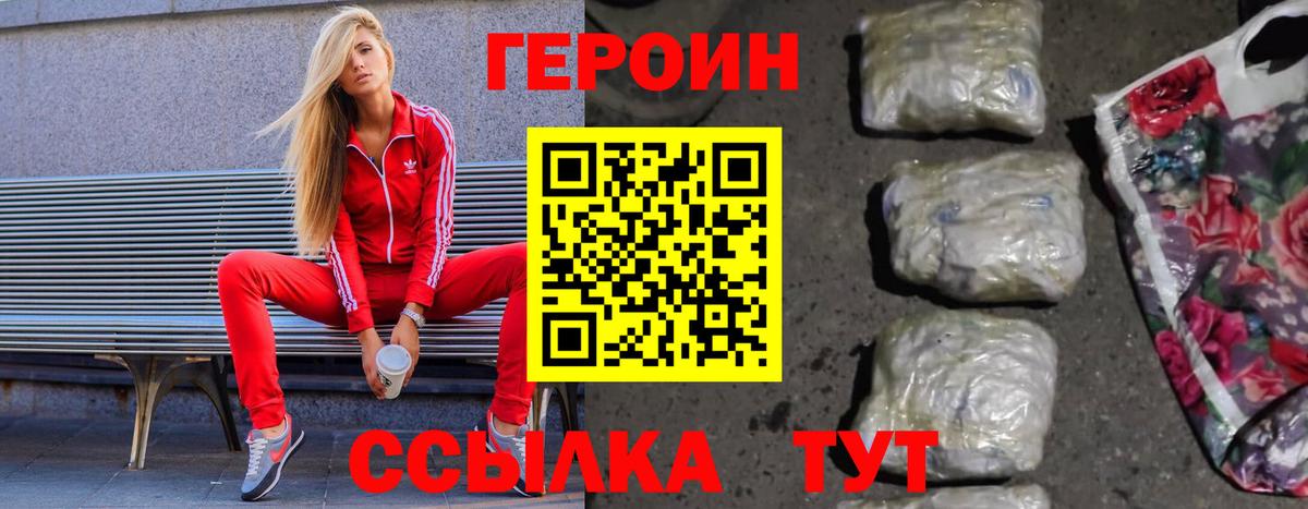 ГЕРОИН гречка Ивантеевка