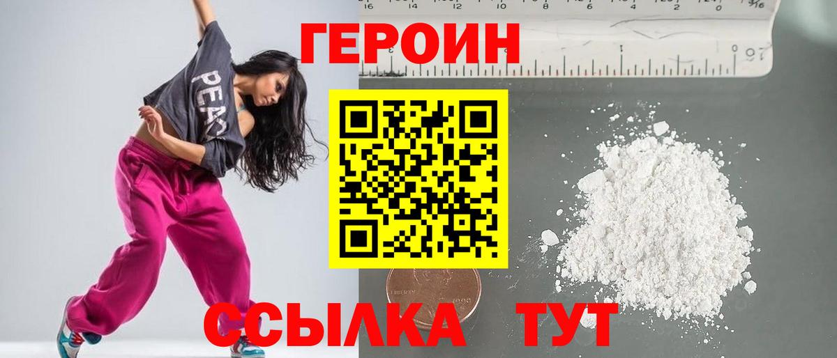 ГЕРОИН белый  Ивантеевка 