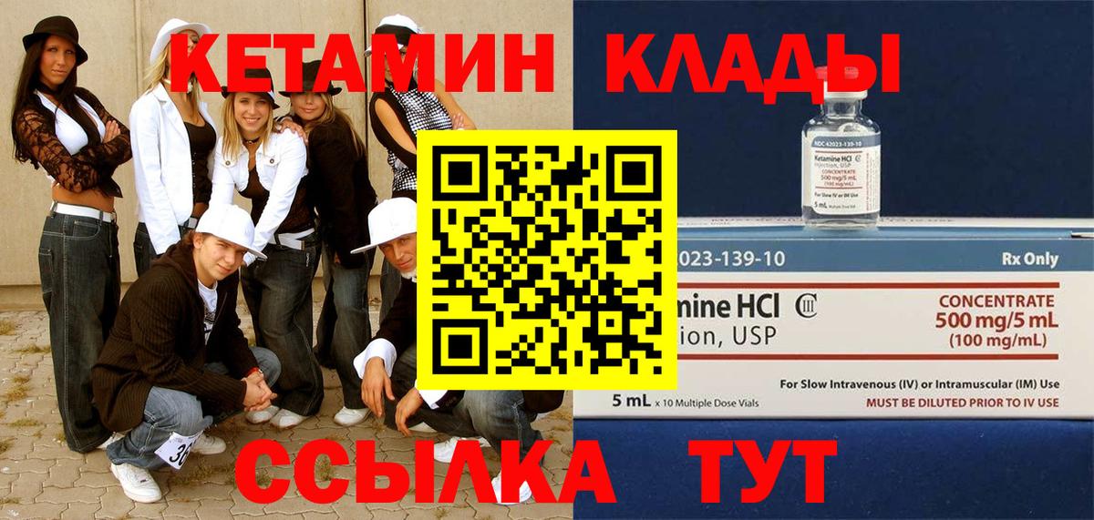 КЕТАМИН VHQ  Ивантеевка 
