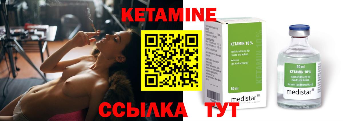 Кетамин ketamine Ивантеевка