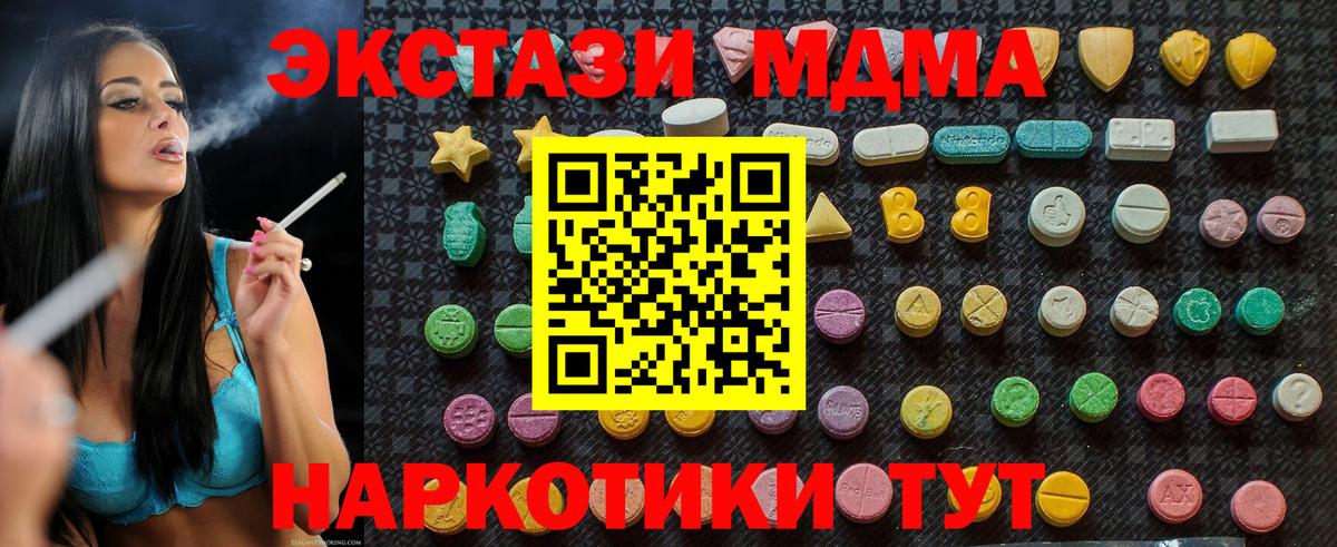 МДМА кристаллы  MDMA  МДМА Molly  Ивантеевка 
