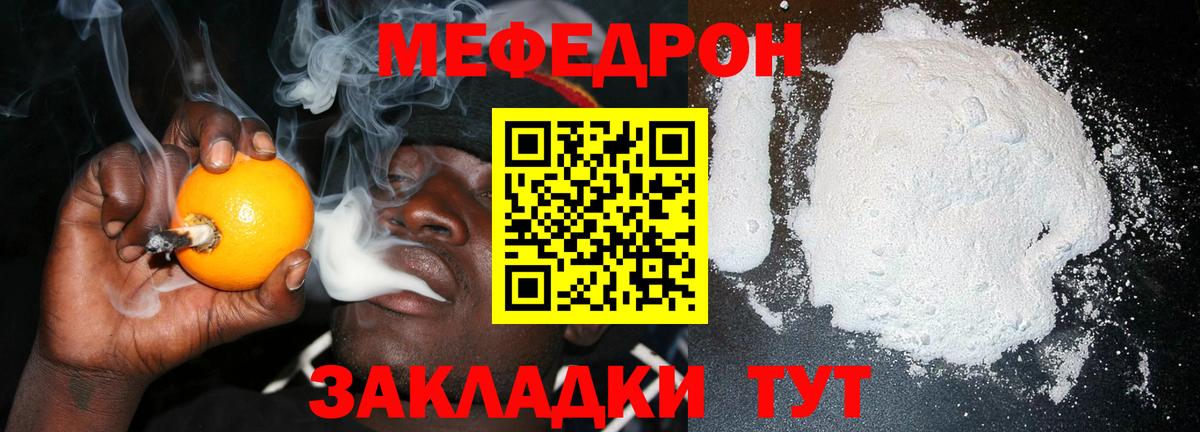 МЯУ-МЯУ  Вход с VPN  МЯУ-МЯУ  Ивантеевка  где продают наркотики  Мефедрон кристаллы 