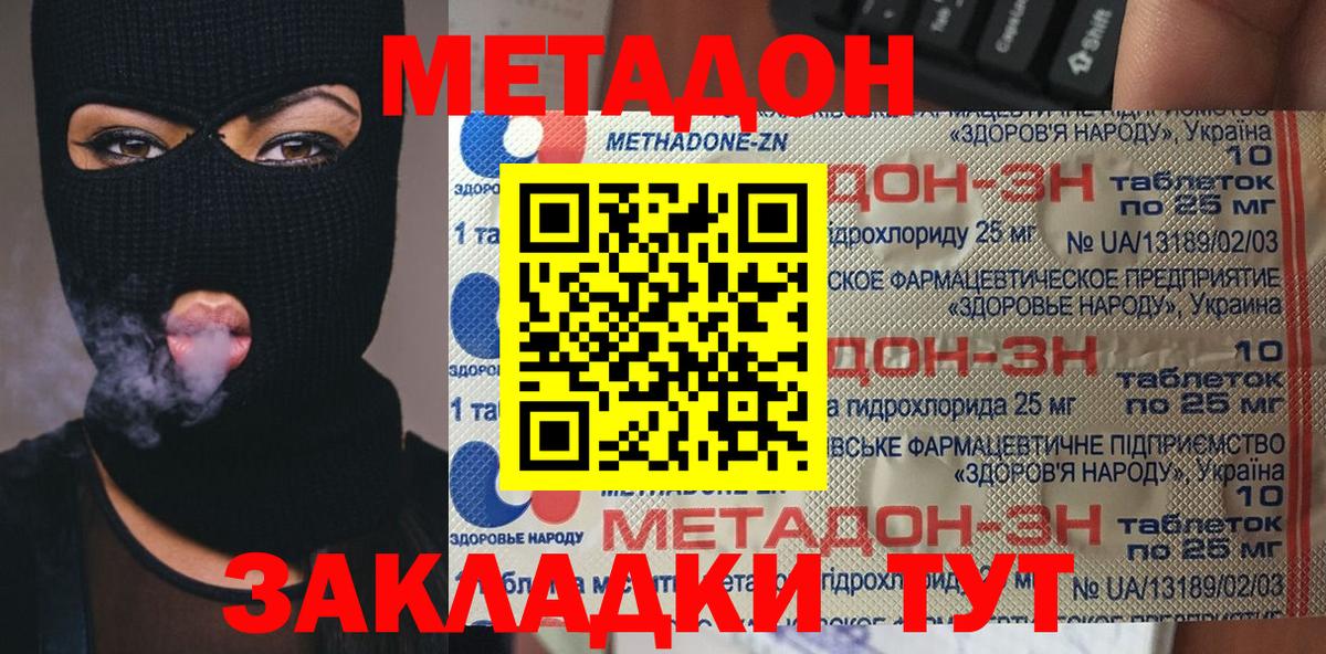 Ивантеевка  МЕТАДОН мёд  Вход с VPN  МЕТАДОН кристалл 